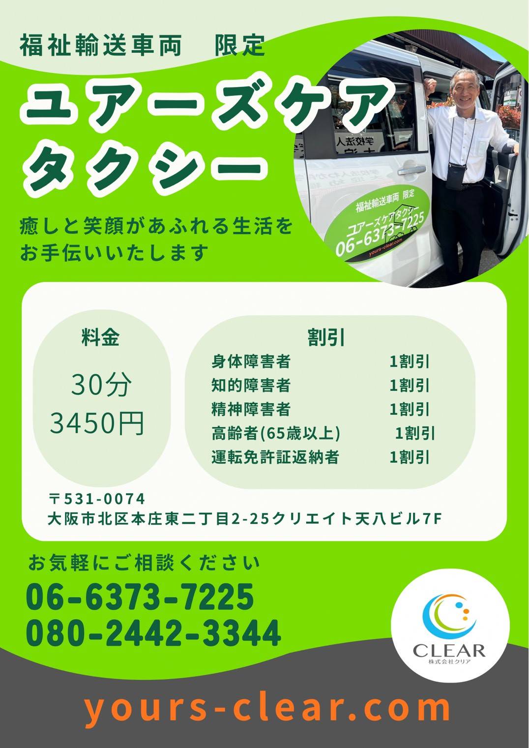 ユアーズケアタクシーの案内チラシ